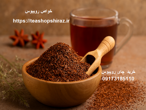 خواص چای رویبوس