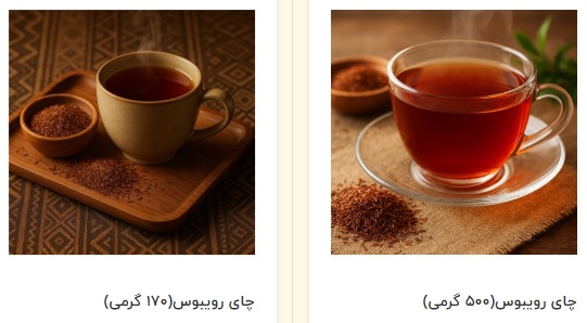 خرید چای رویبوس