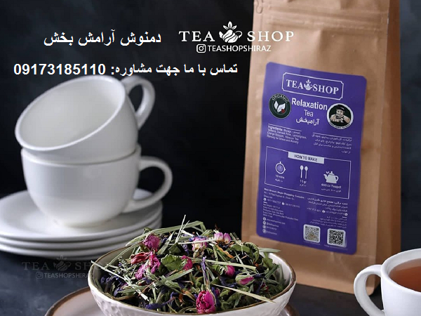 خرید دمنوش آرامش بخش شیراز