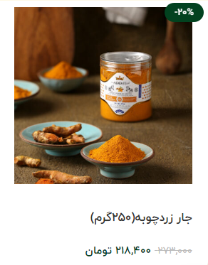 خرید زردچوبه شیراز